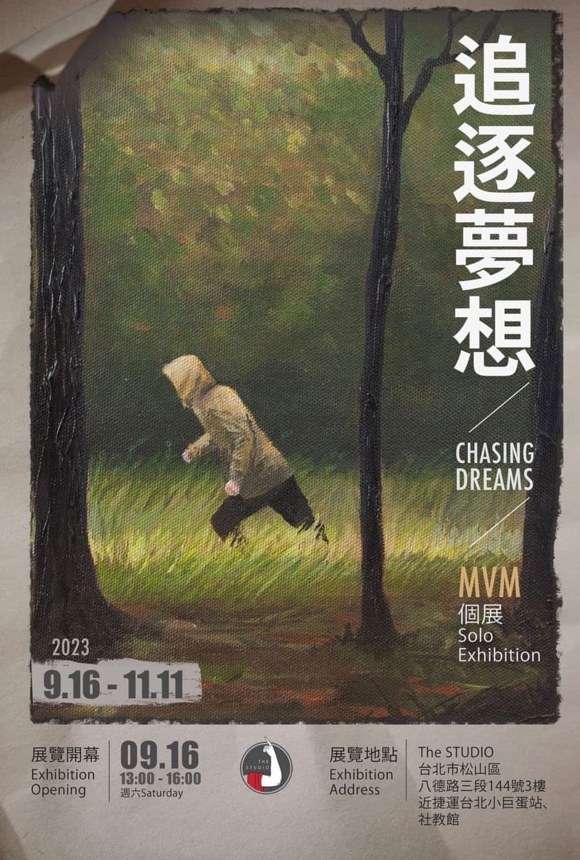 追逐夢想 CHASING DREAMS