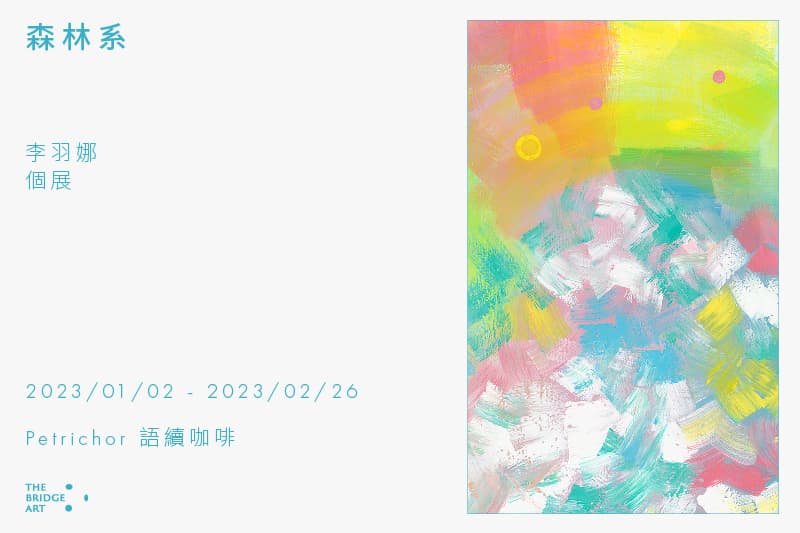 森林系