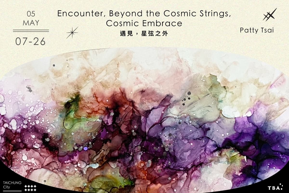遇見,星弦之外 "Cosmic Embrace”