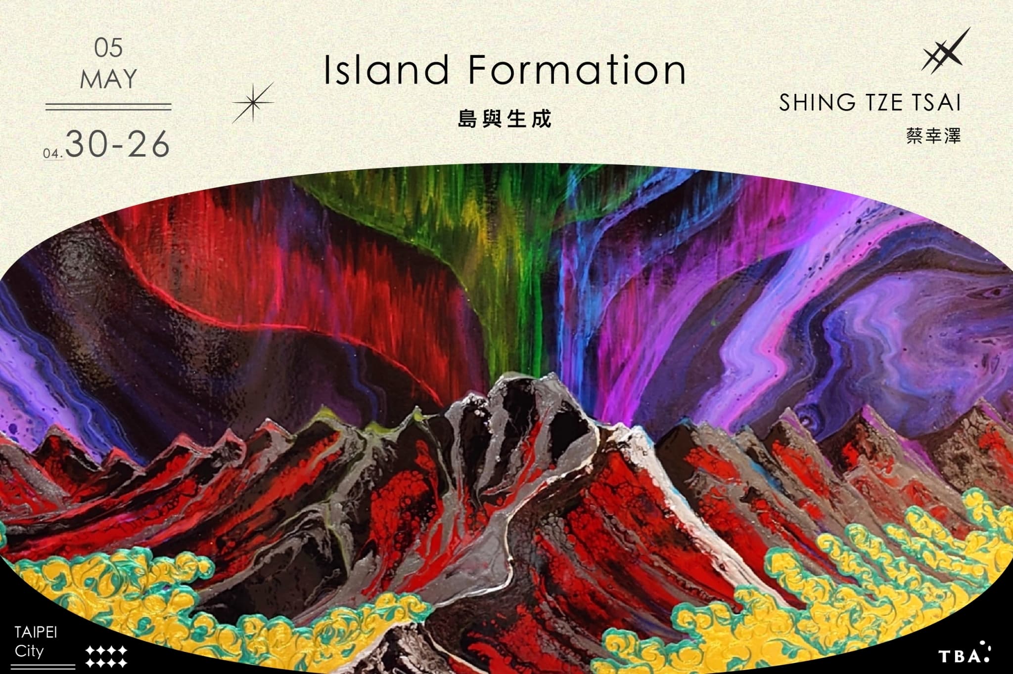 島與生成