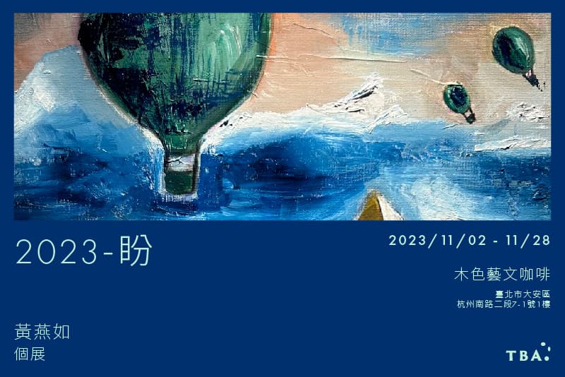 2023-盼