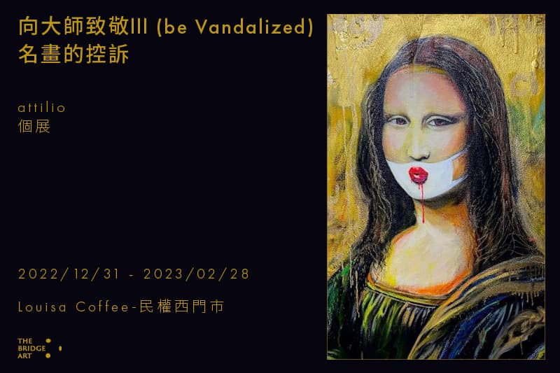 向大師致敬lll (be Vandalized) 名畫的控訴