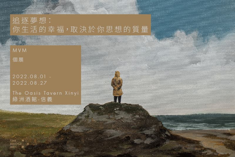 追逐夢想:你生活的幸福,取決於你思想的質量