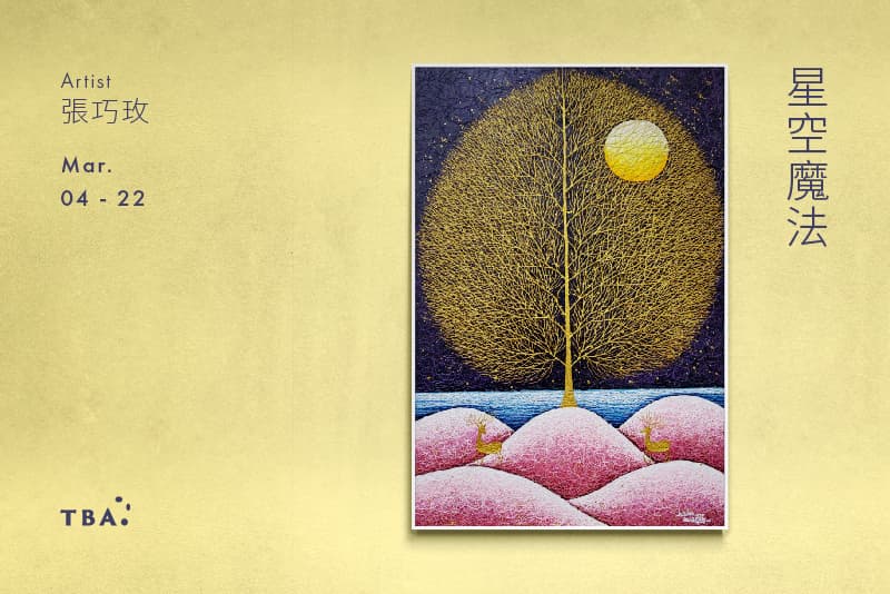 星空魔法