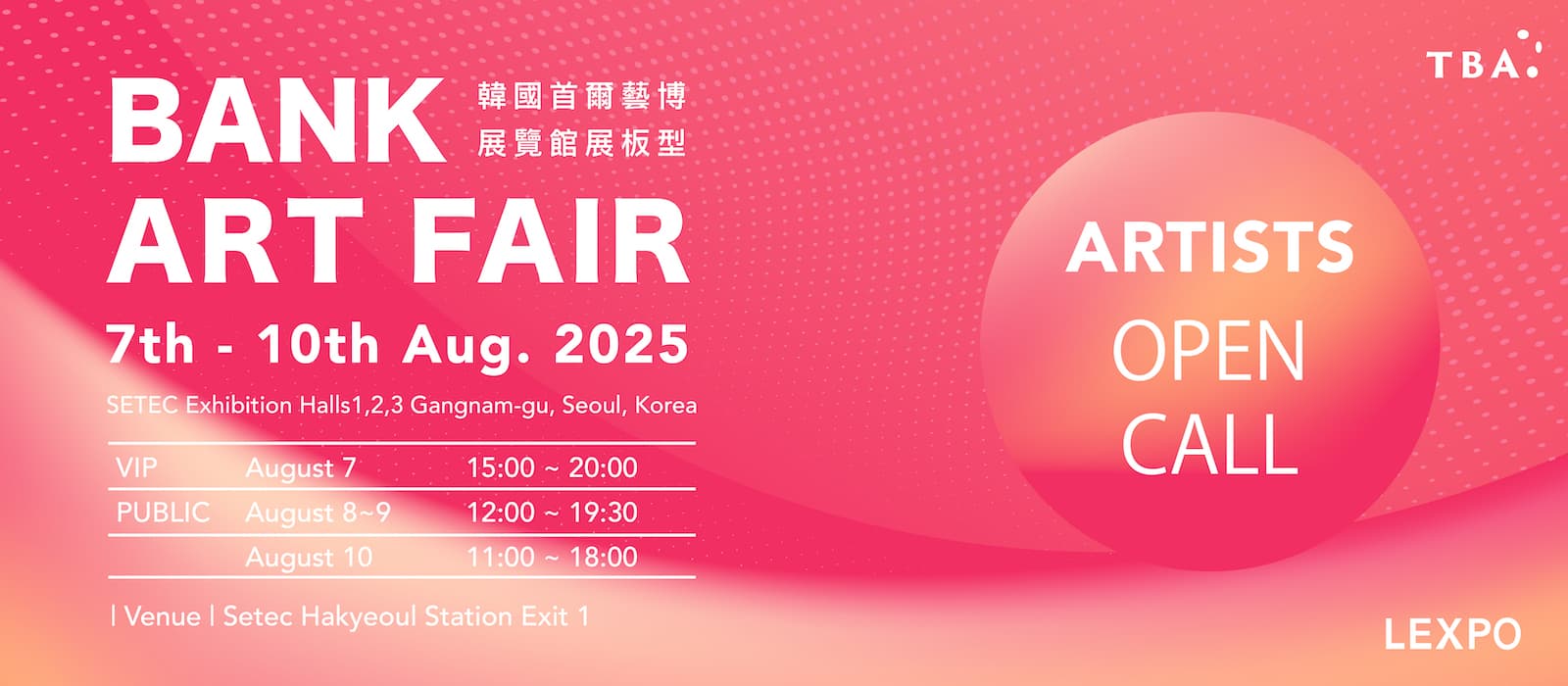 2025 韓國首爾藝博 Bank Art Fair 夏季SETEC展覽館