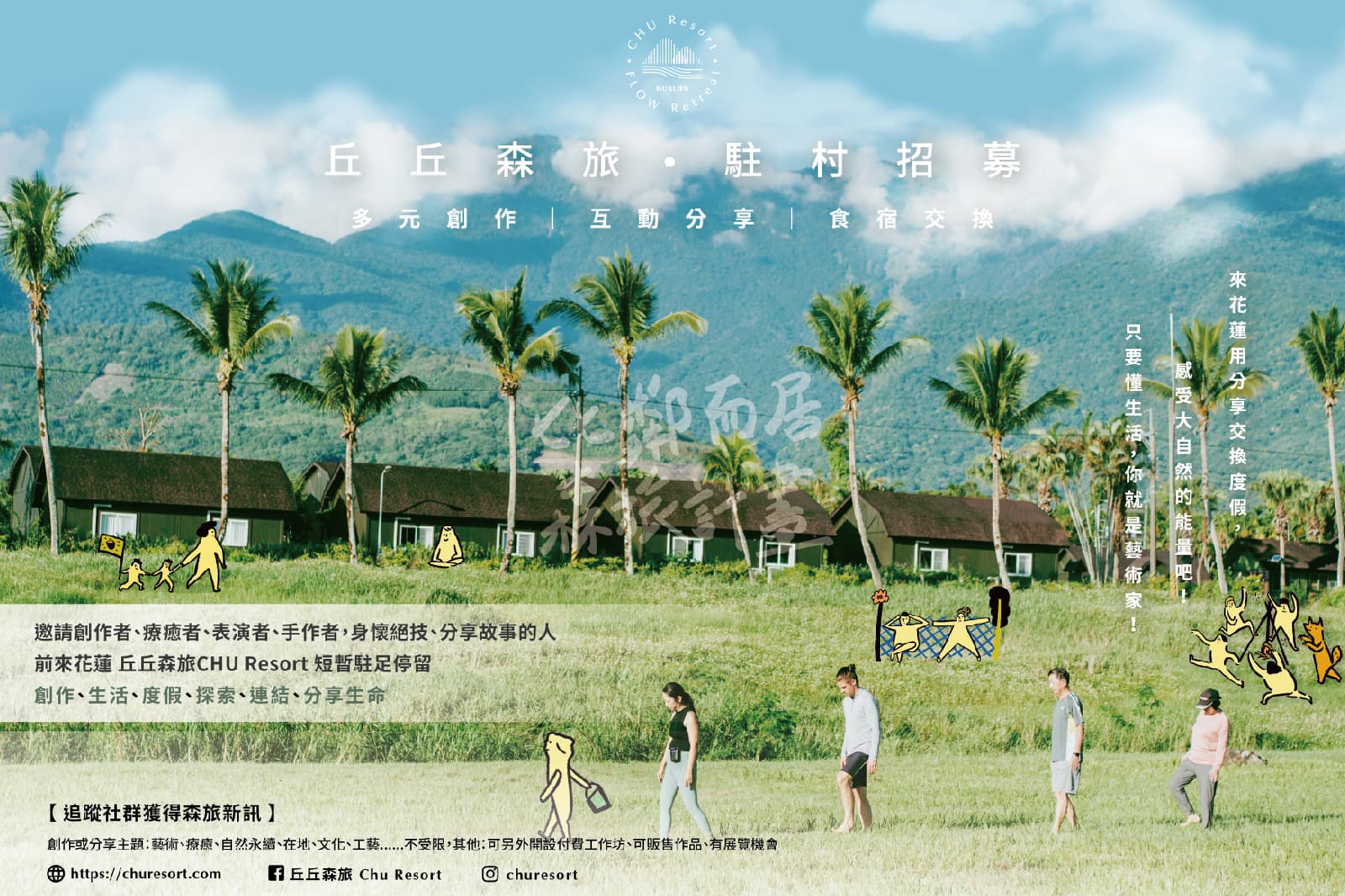 TBA x 丘丘森旅|駐村藝術家 招募